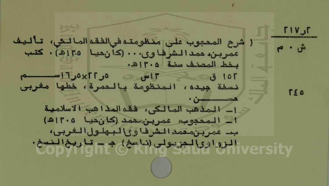 شرح المحجوب على منظومته في الفقه المالكي