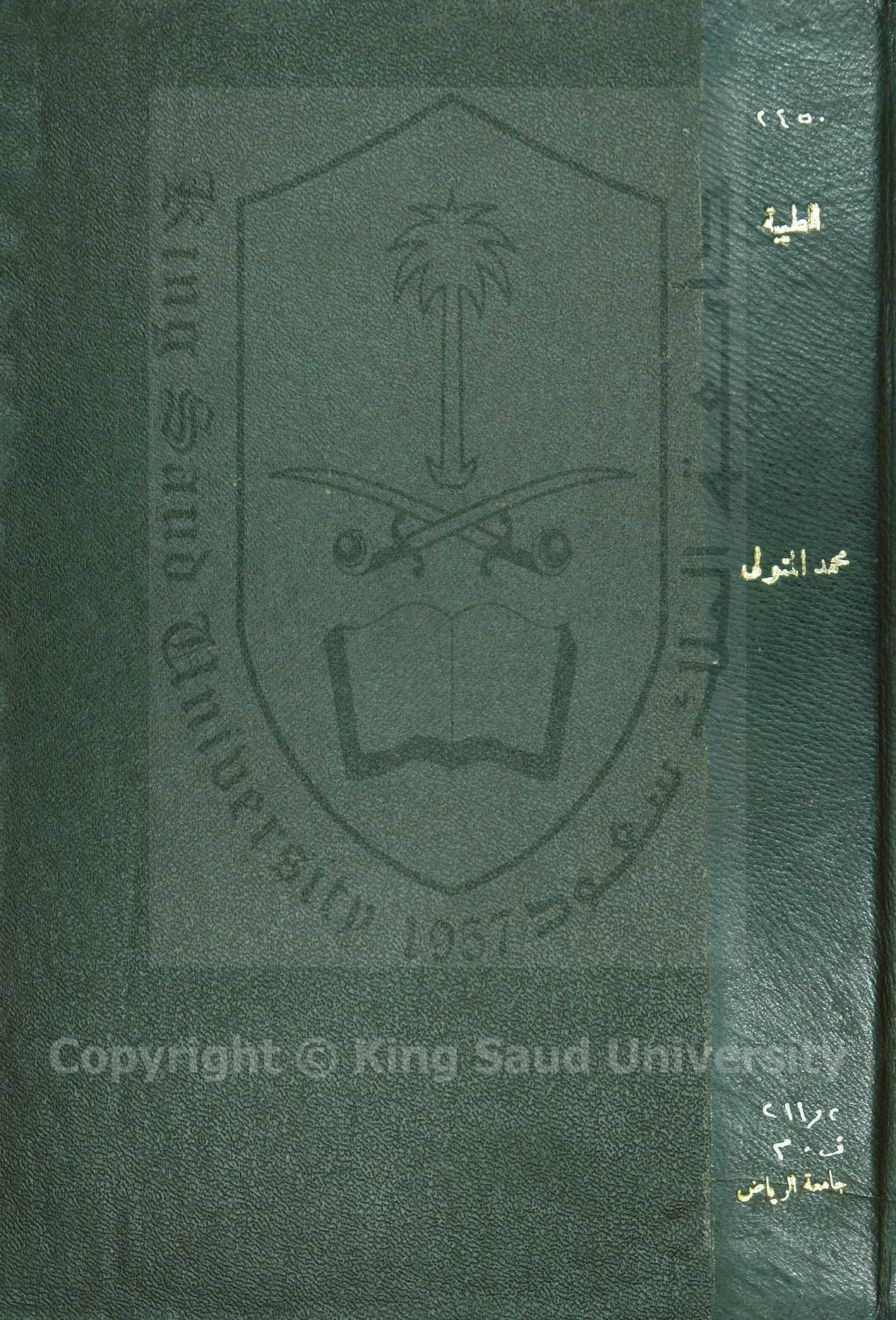 فتح الكريم،