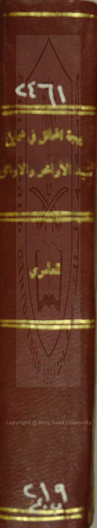 بهجة المحافل وبغية الاماثل في السير والمعجزات والشمائل 