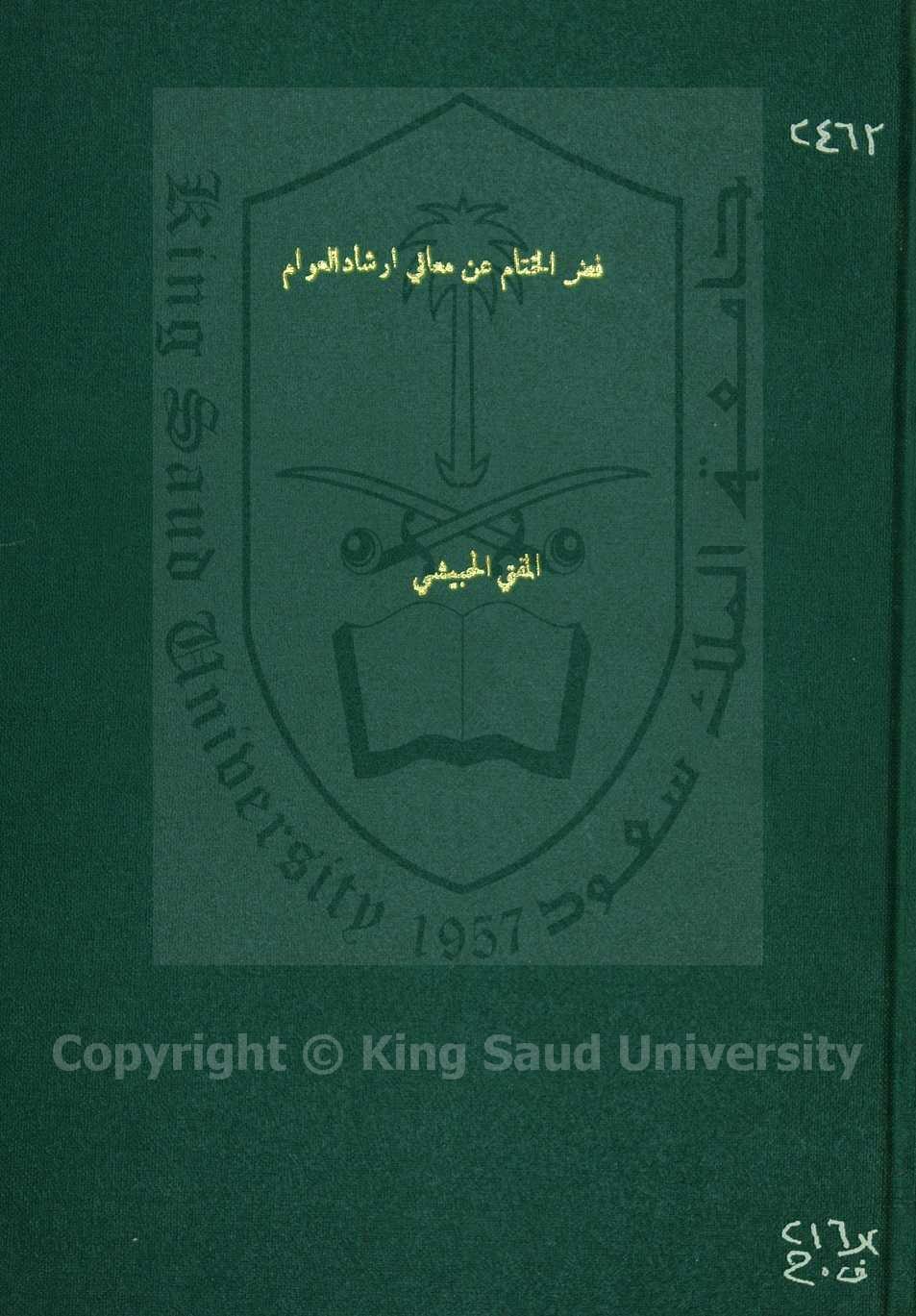 فض الختام عن معاني ارشاد العوام 