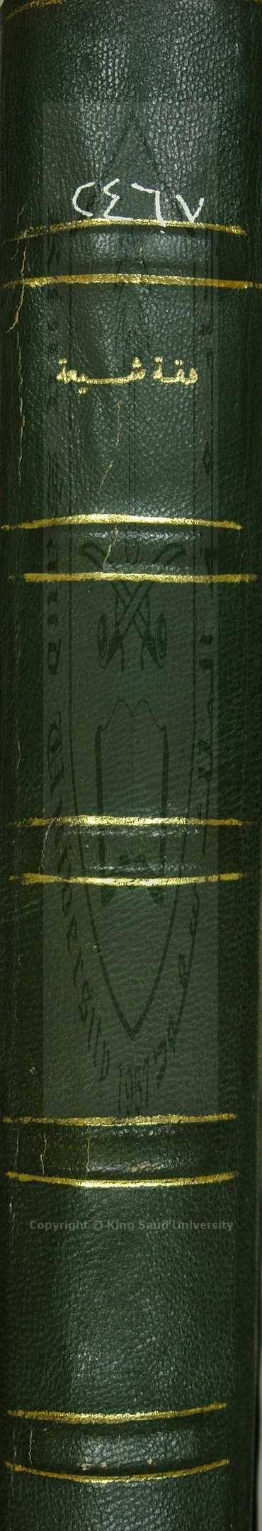 كتاب في الفقه 