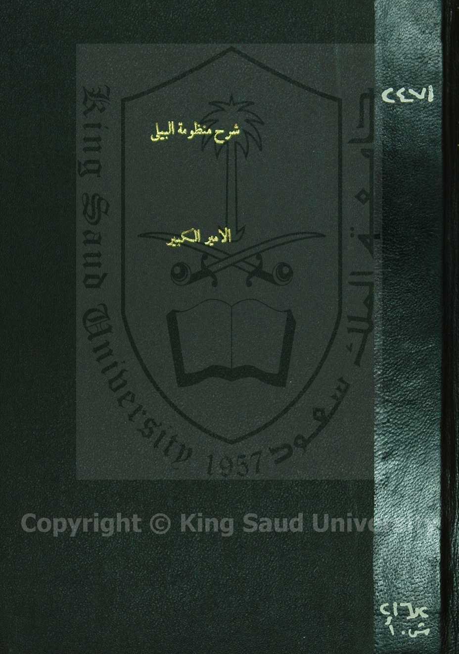 شرح منظومة البيلي