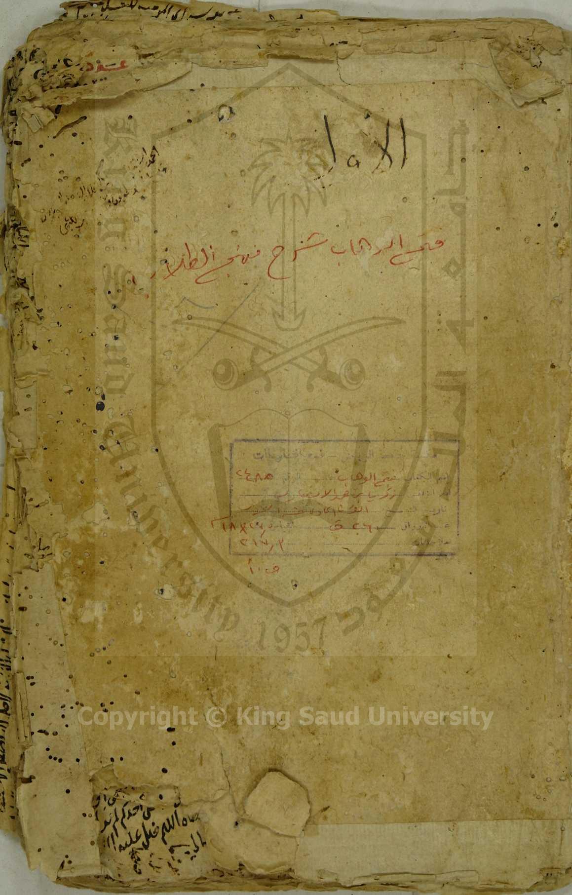 فتح الوهاب بشرح منهج الطلاب 