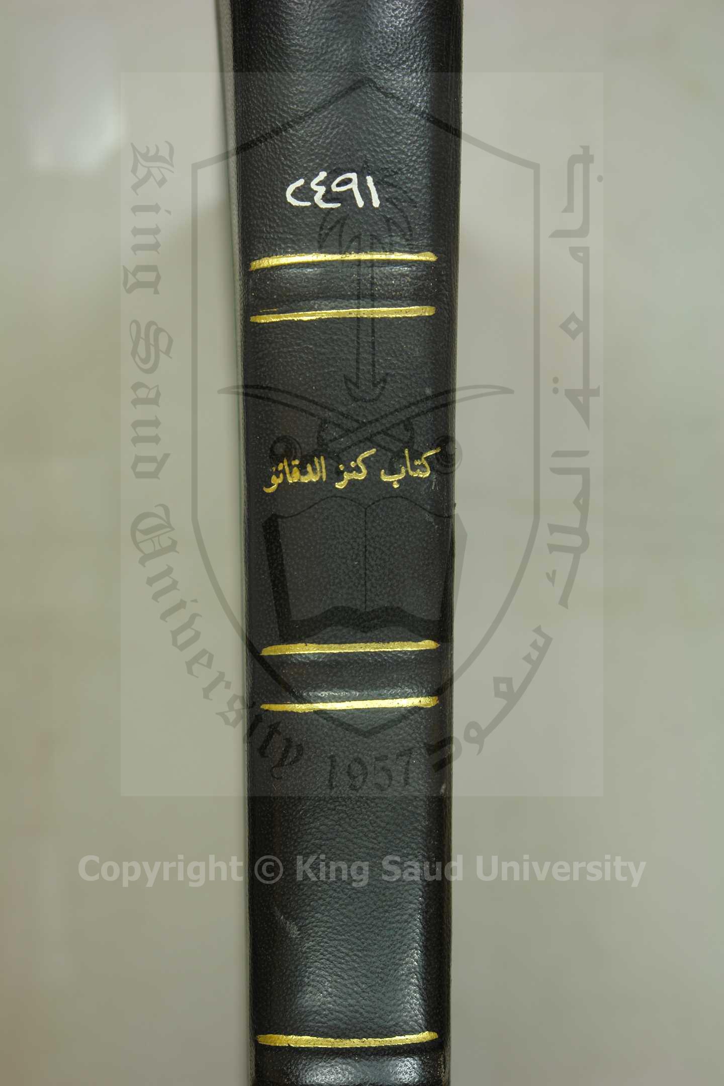 كنز الدقائق