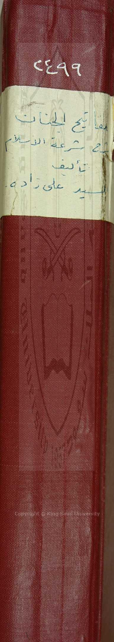 مفاتيح الجنان شرح شرعة الاسلام