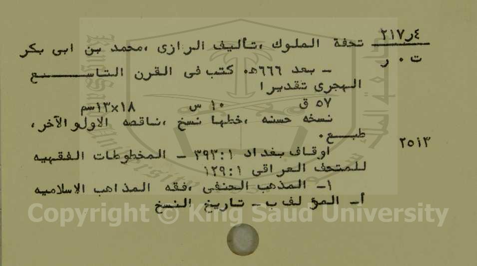 تحفة الملوك