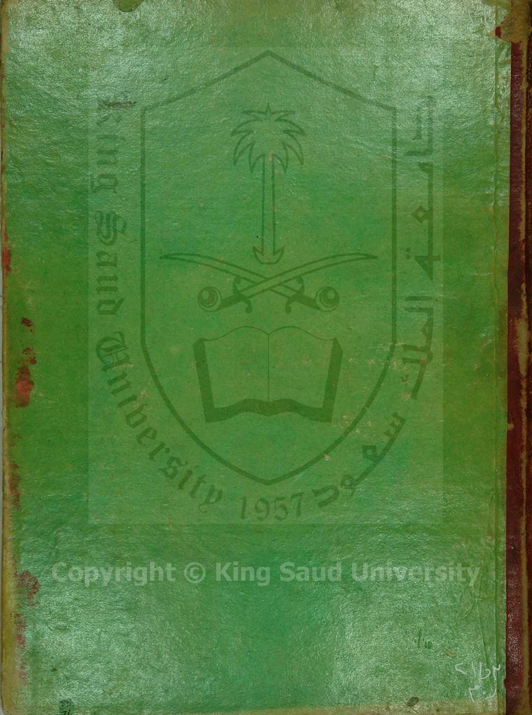 رسالة في المسائل العشرين واجوبتها 