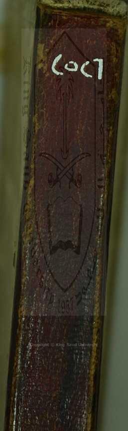 الشفا بتعريف حقوق المصطفى