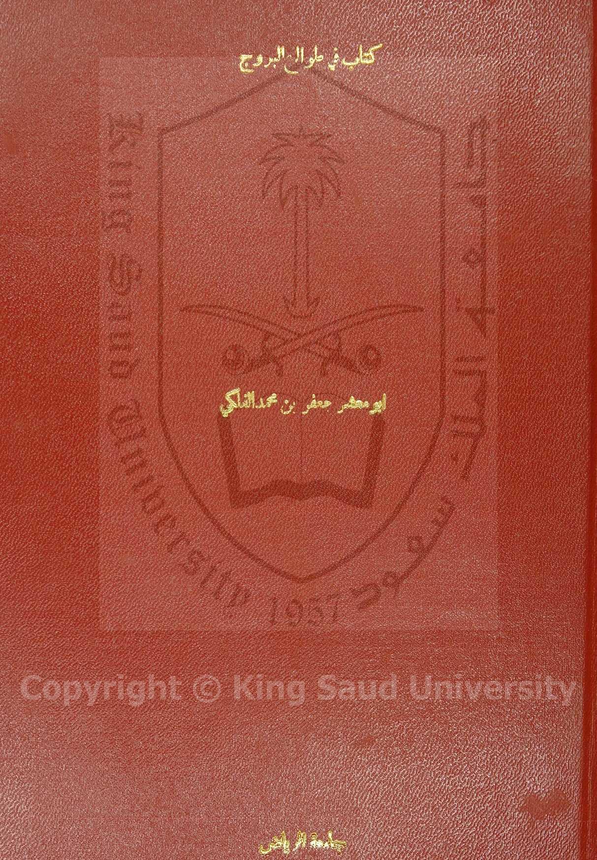 طوالع البروج