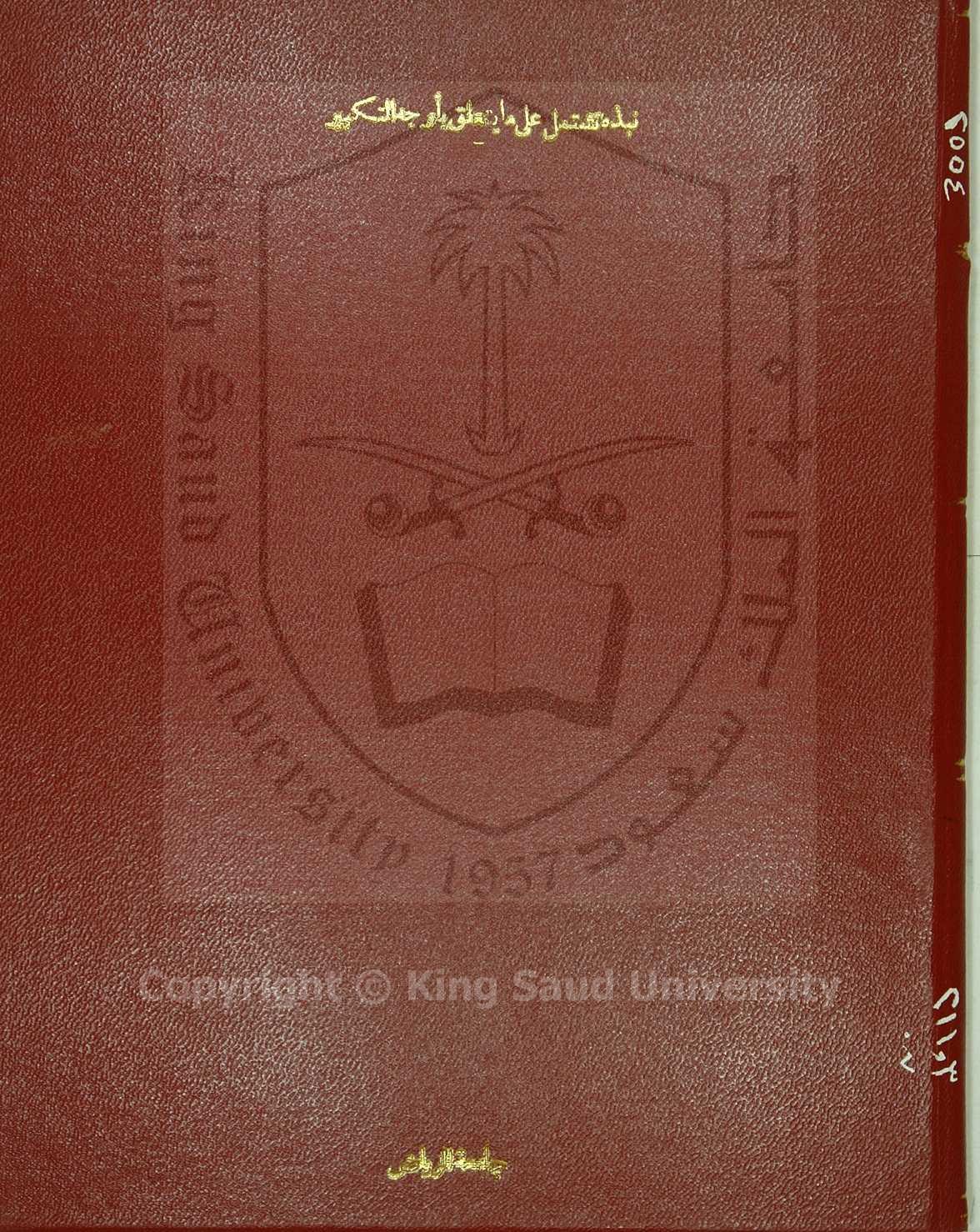 الجوهر المصون في جمع الاوجه من الضحي الي قوله تعالي ( واولئك هم المفلحون ) 