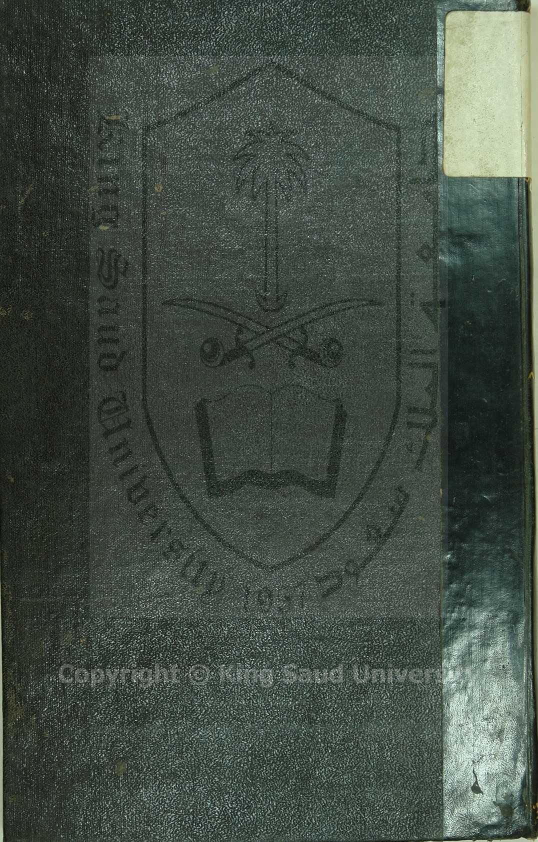 (شرح كتاب في علم الحكمة)