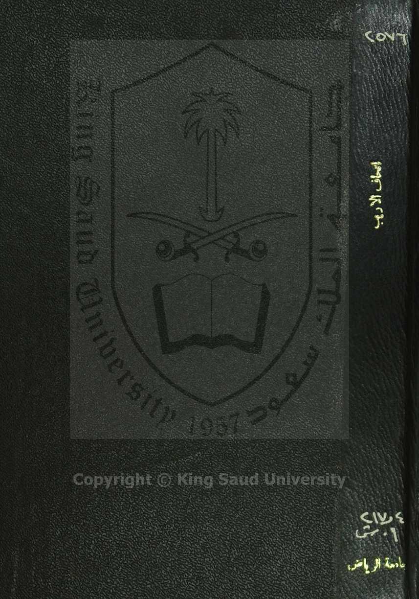 اتحاف الأريب بجواز استنابة الخطيب