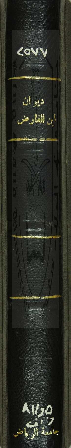 كتابين اولهم : ديوان ابن الفارض