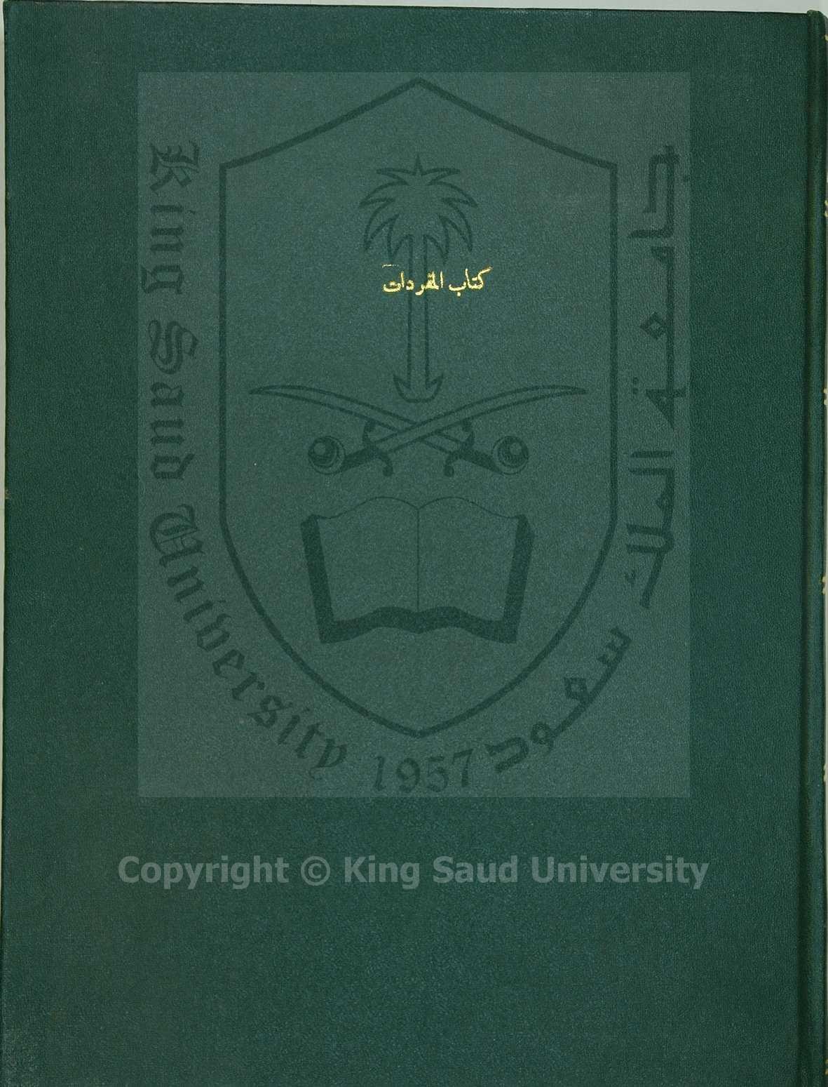 ( مفردات الأئمة الاربعة : مالك و الشافعي وابن حنبل وابو حنيفة ) 