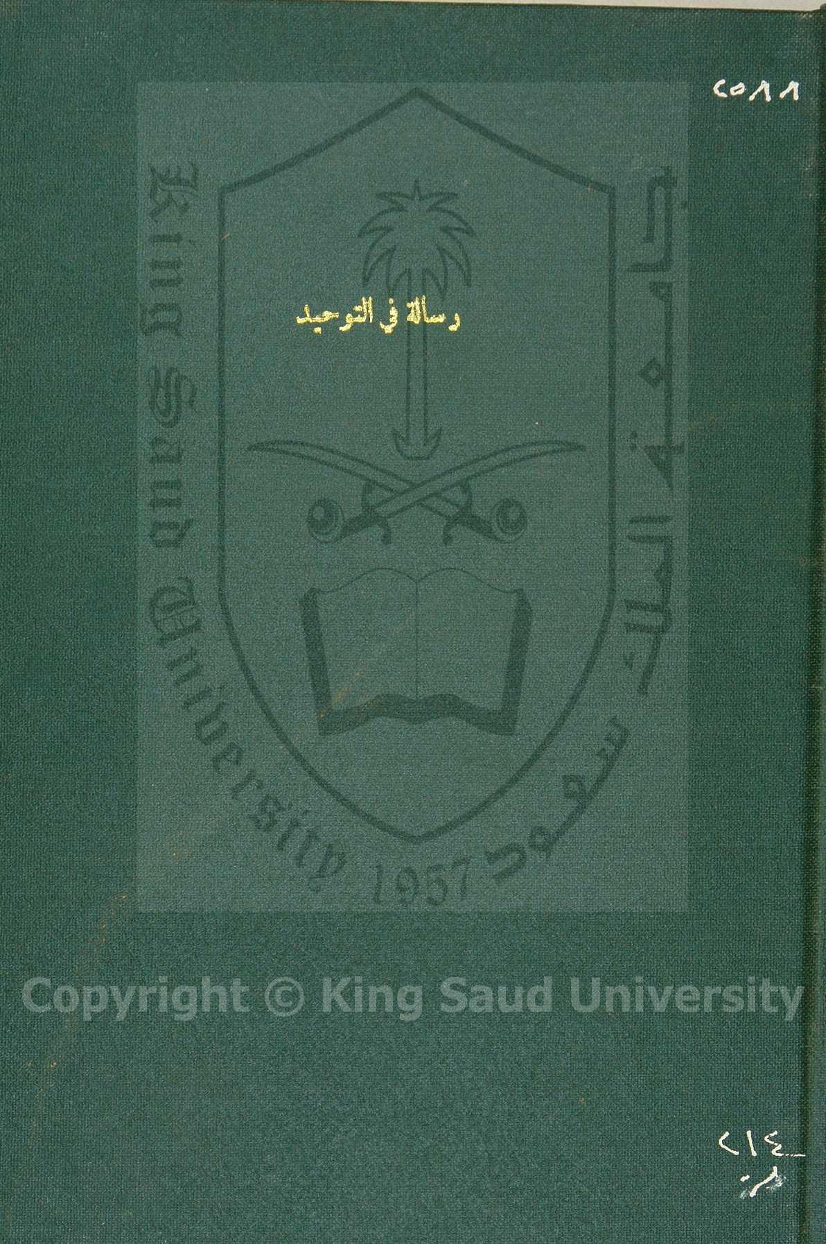 رسالة في التوحيد