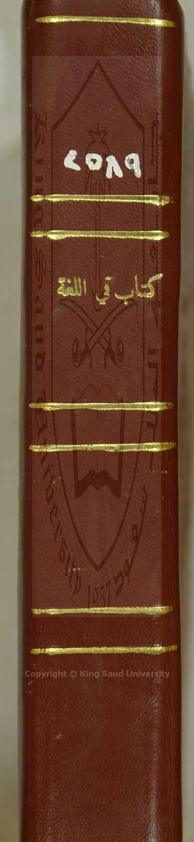 منتخب اللغة 