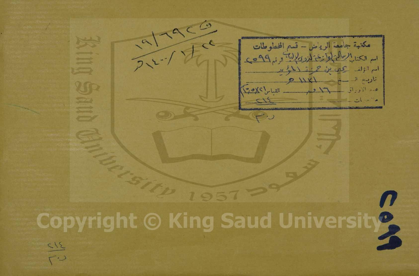 الرسالة الوازعة لذوي الالباب عن فرط الشك والارتياب