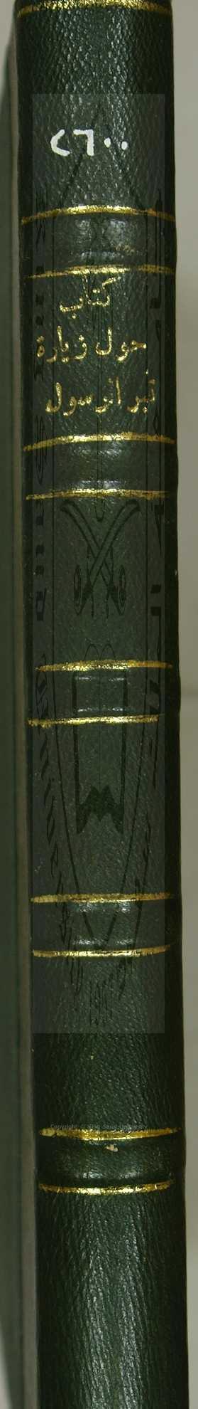 كتاب فيه رد علي من اعترض علي الجواب الباهر في زوار المقابر لابن تيمية 