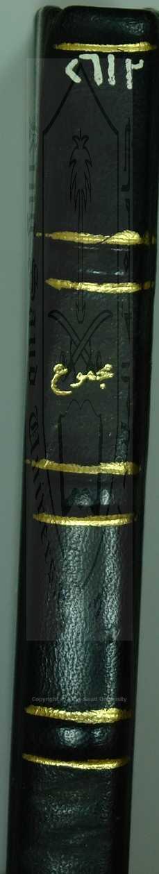 مجموع فيه 5 (كتاب - رسالة)