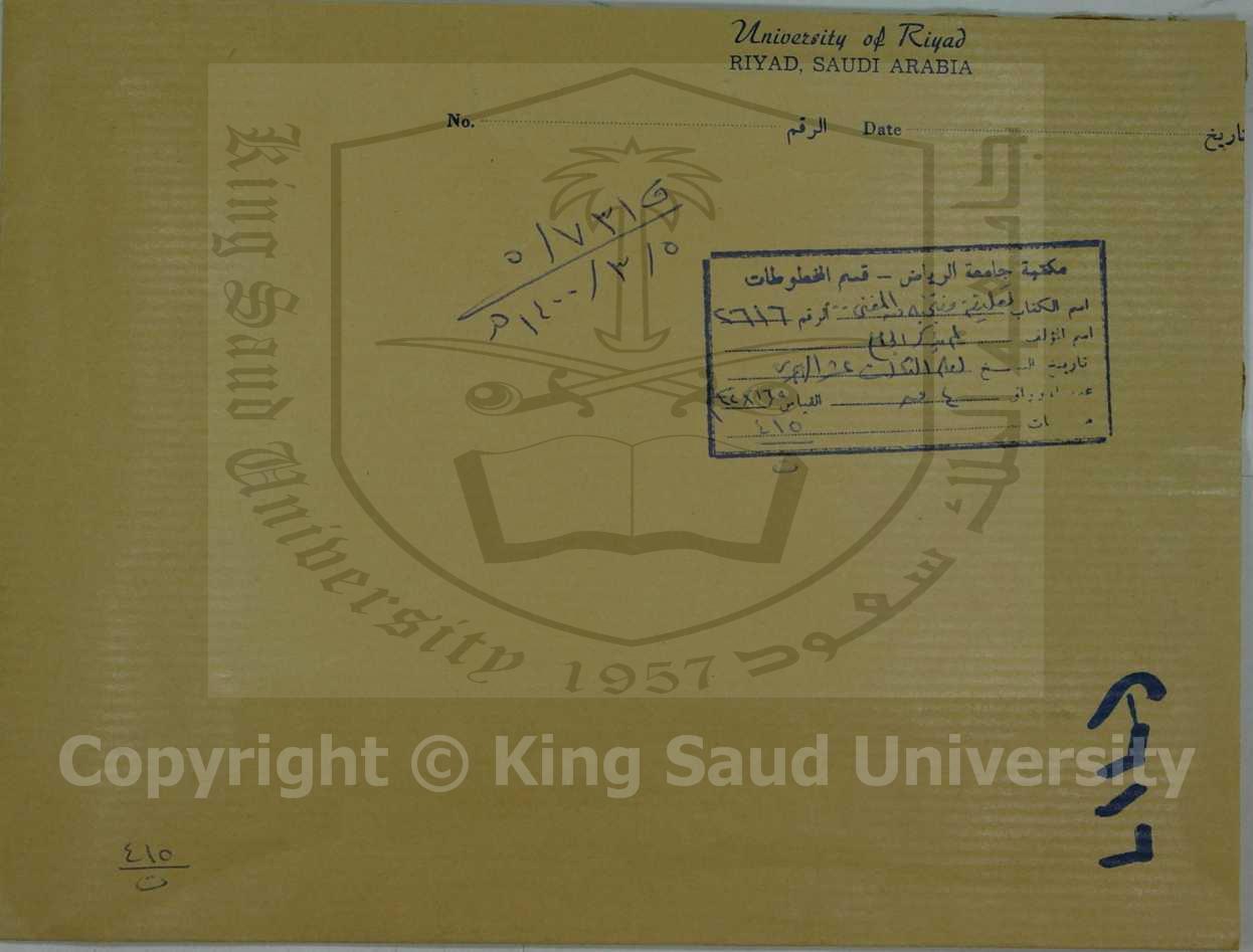 تعليقة منتخبة من المغنى وشرح اللمحة وشرح القطر لمعمر وكشف النقاب للفاكهي والفواكه له أيضاً