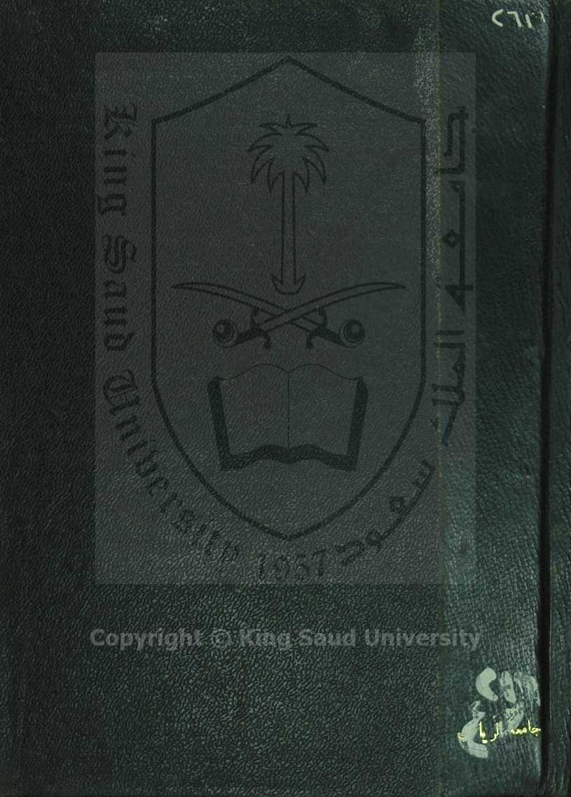 رسالة في أنه يجوز اقتداء المتنفل بالمفترض لا بعكسه