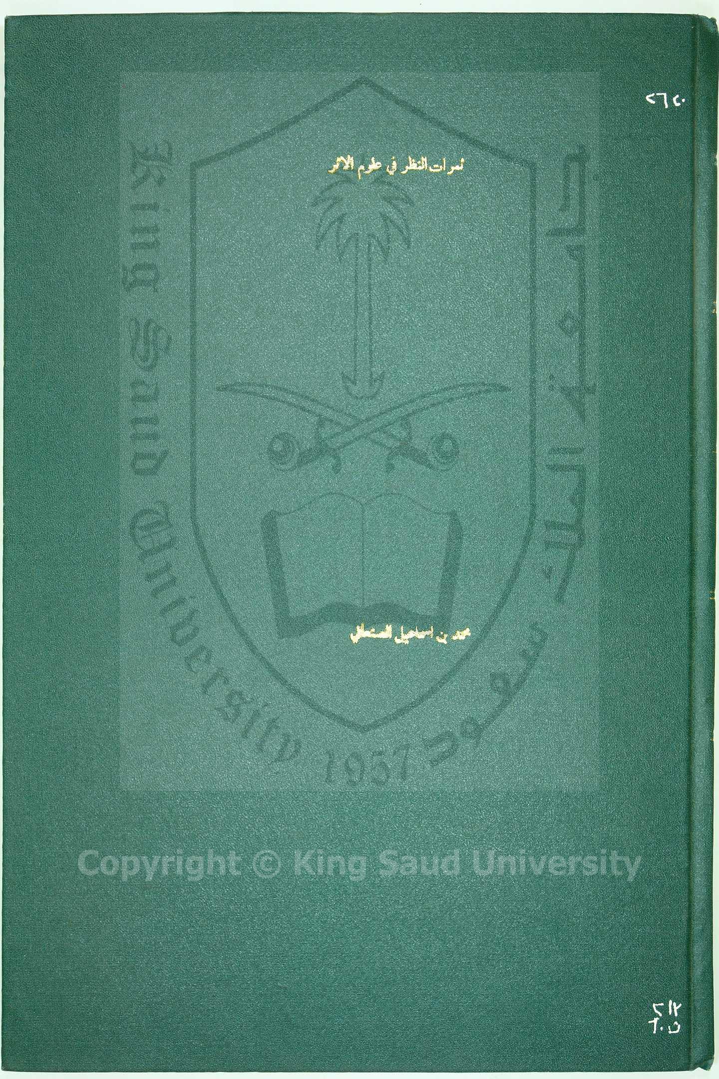 ثمرات النظر في علوم الأثر