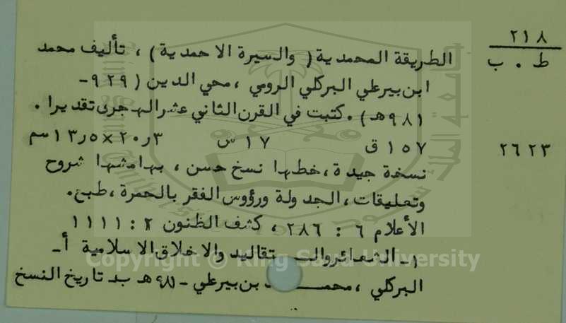 الطريفة المحمدية