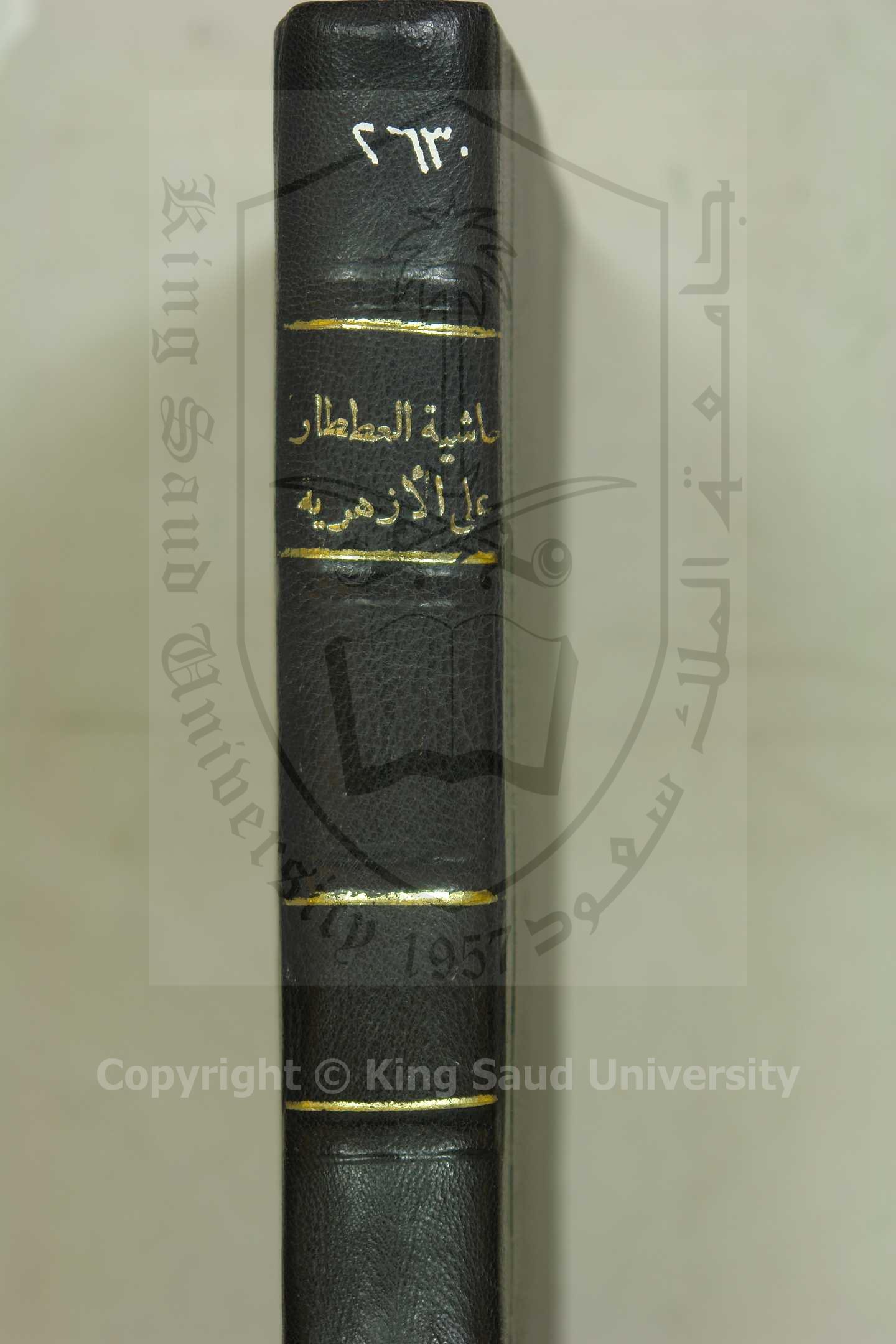 حاشية العطار علي شرح الازهرية 