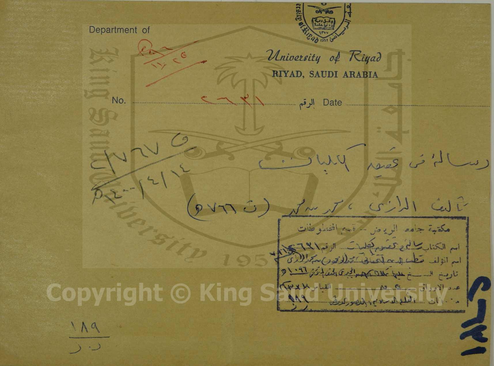 رسالة في تحقيق الكليات