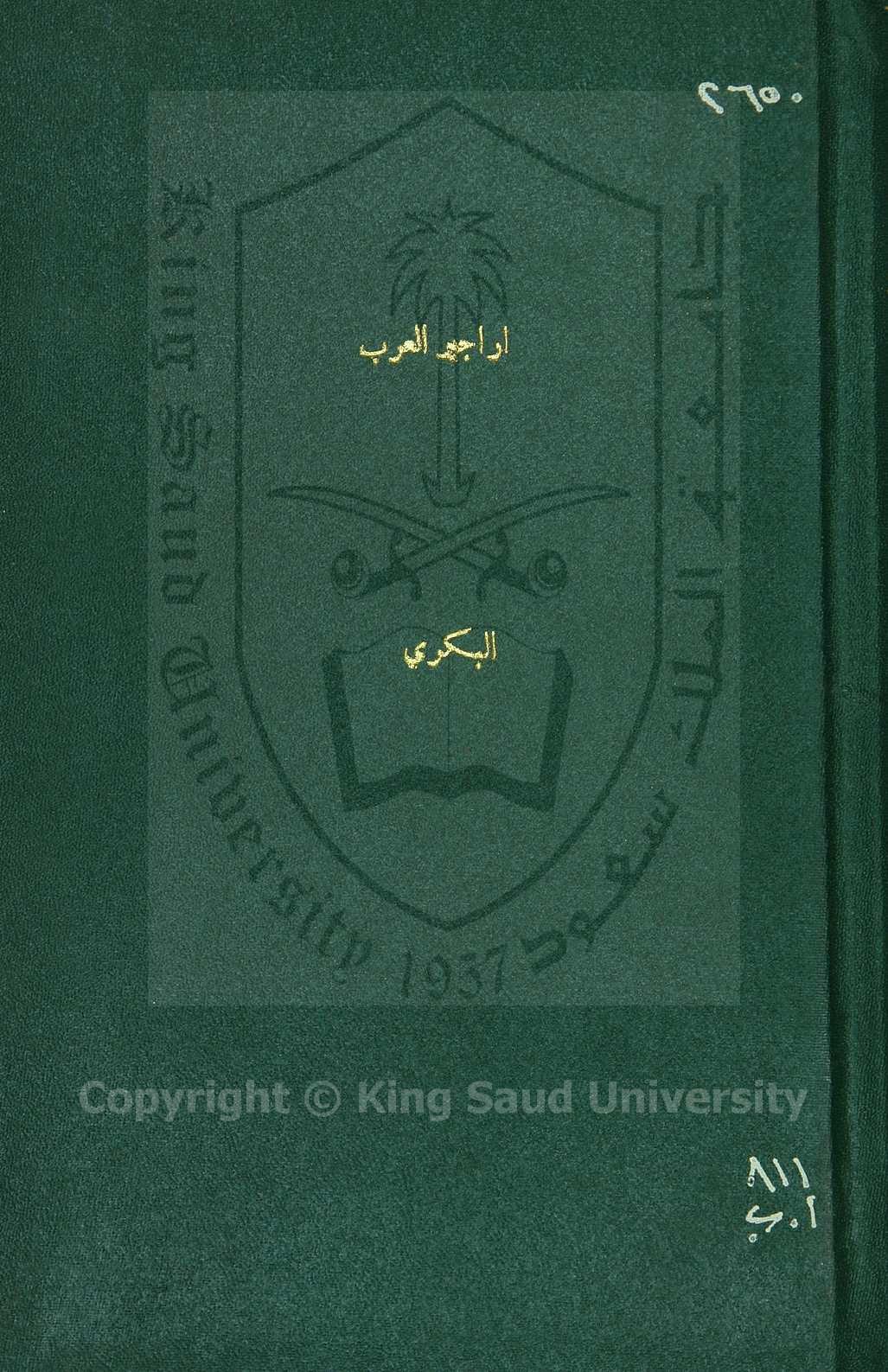 اراجيز العرب 