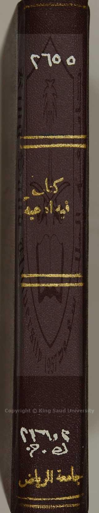 كتاب في مناسك الحج