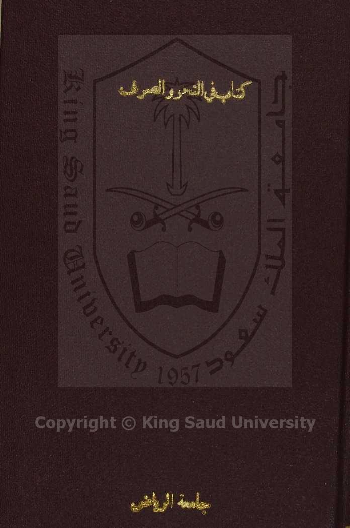 كتاب النحو والصرف