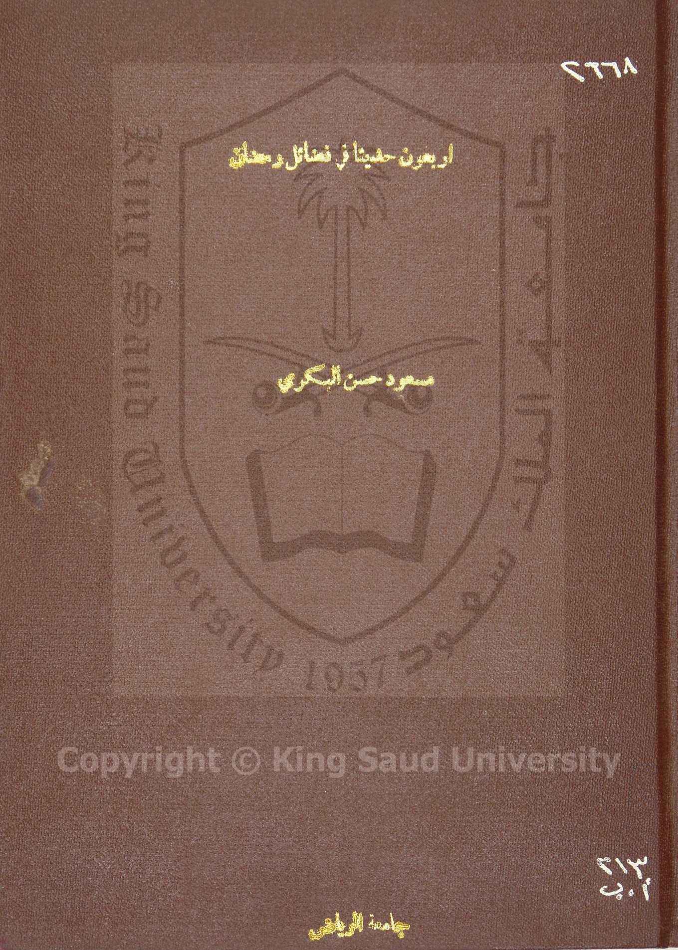 ارعون حديثا في فضائل رمضان 