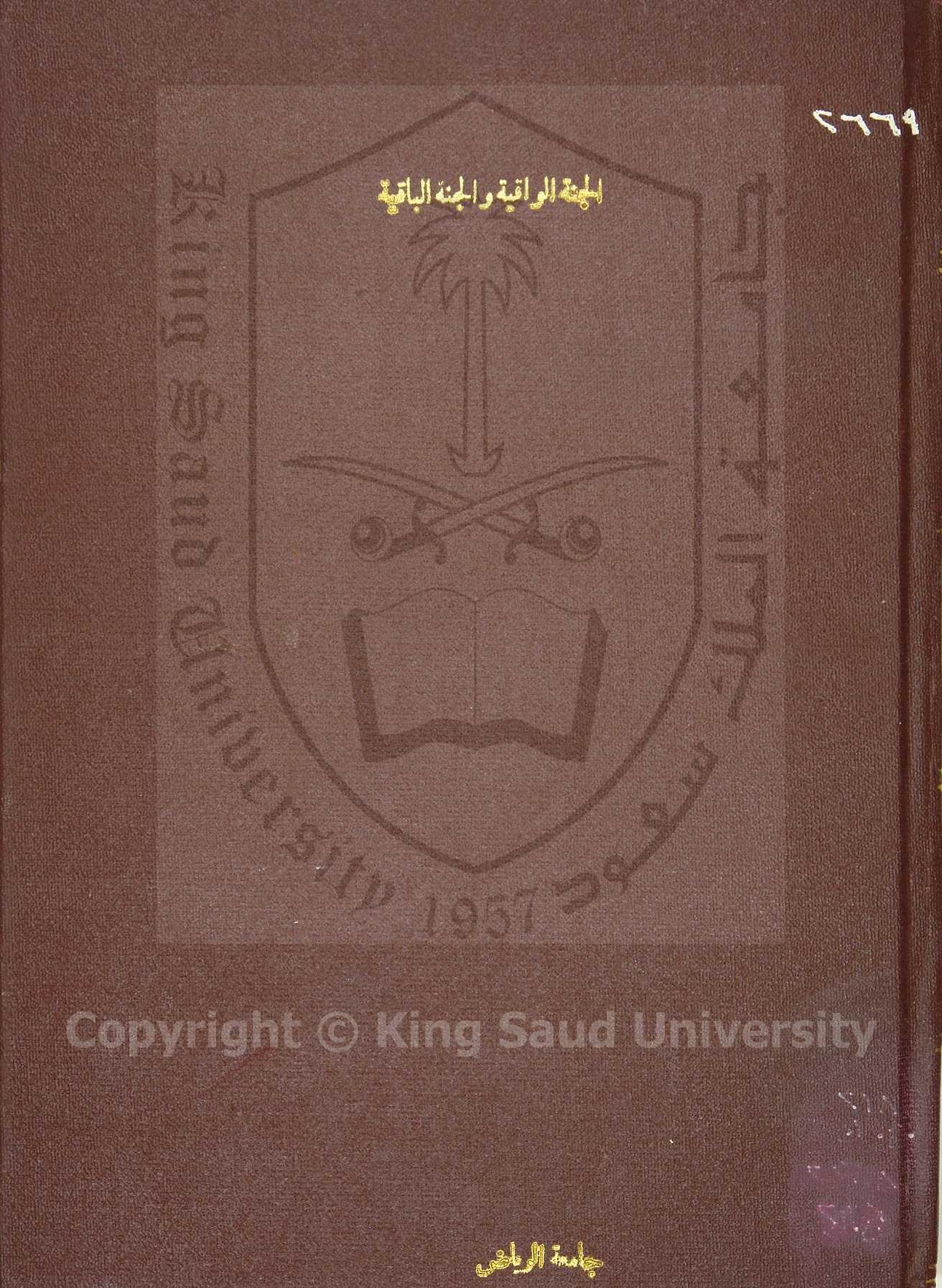 الجنة الواقية والجنة الباقية