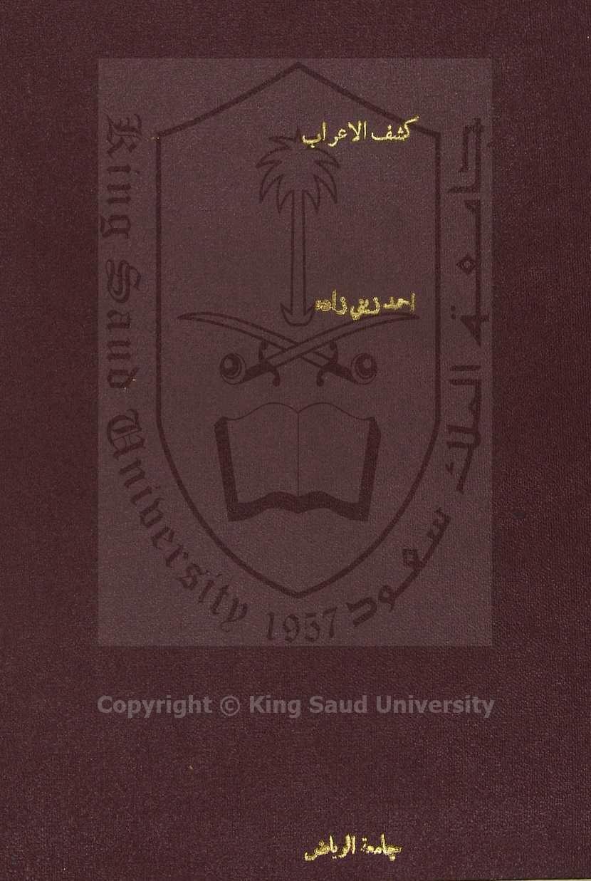 كشف الاعراب