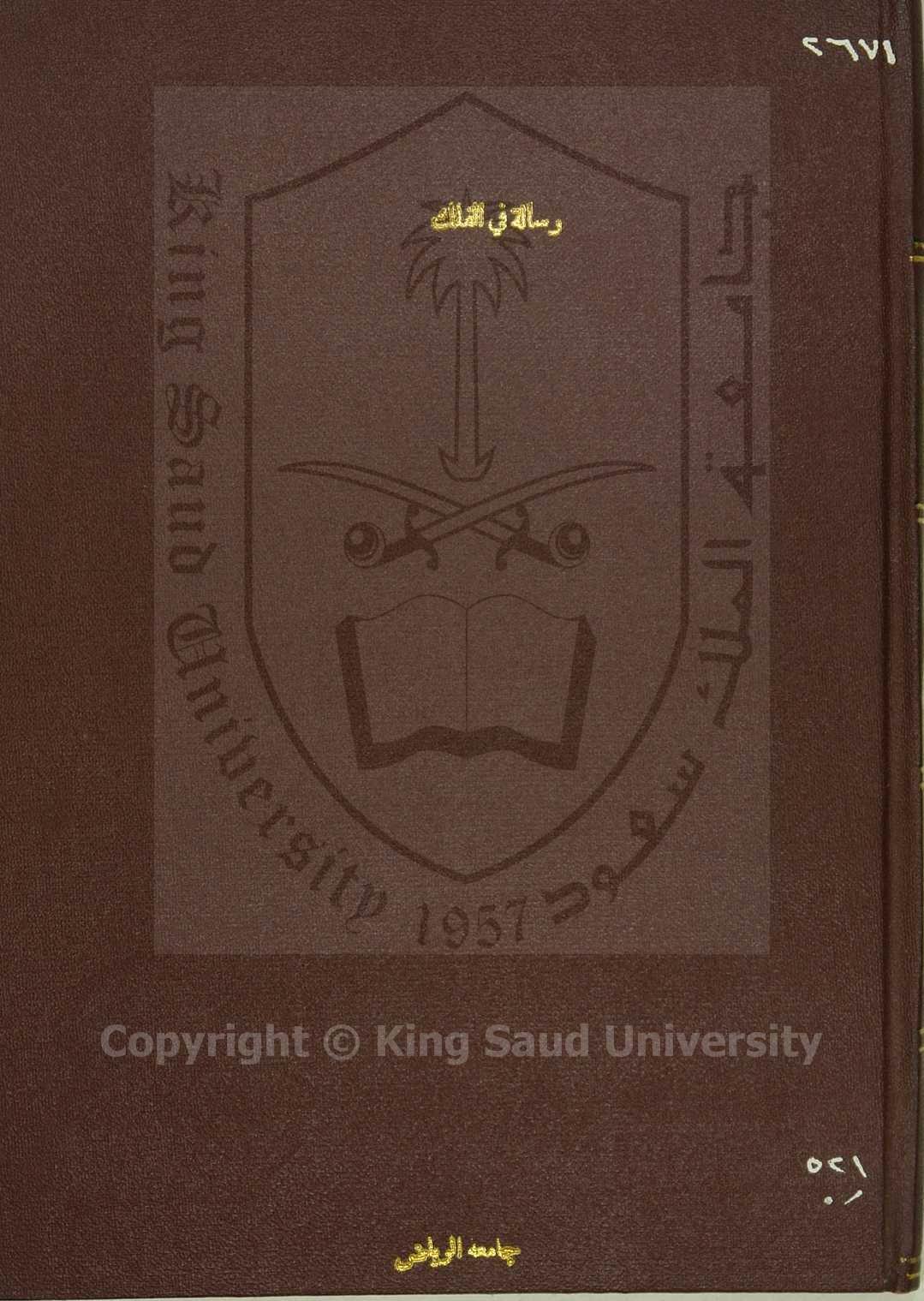 رسالة في المنحرفات 