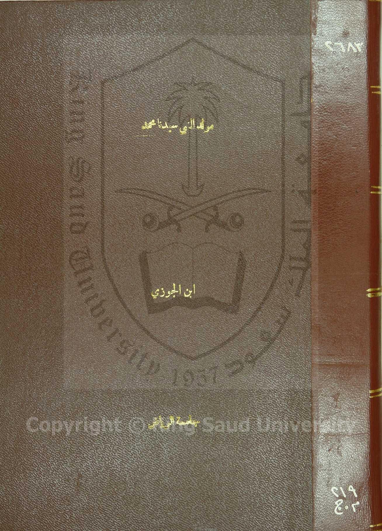 مولد النبي سيدنا محمد صلى الله عليه وسلم