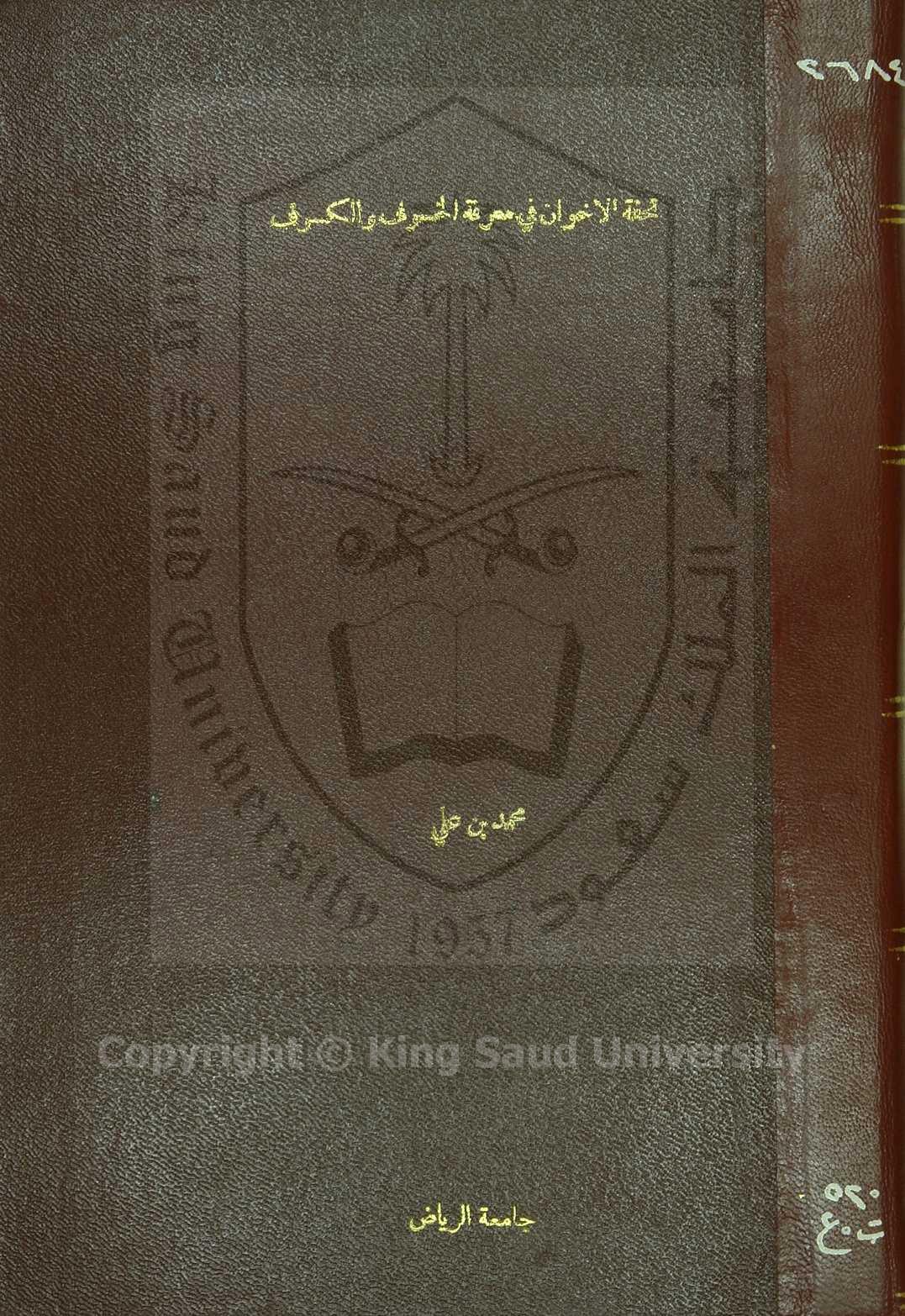 تحفة الاخوان في معرفة الخسوف والكسوف ورؤية الاهلة على مر الازمان