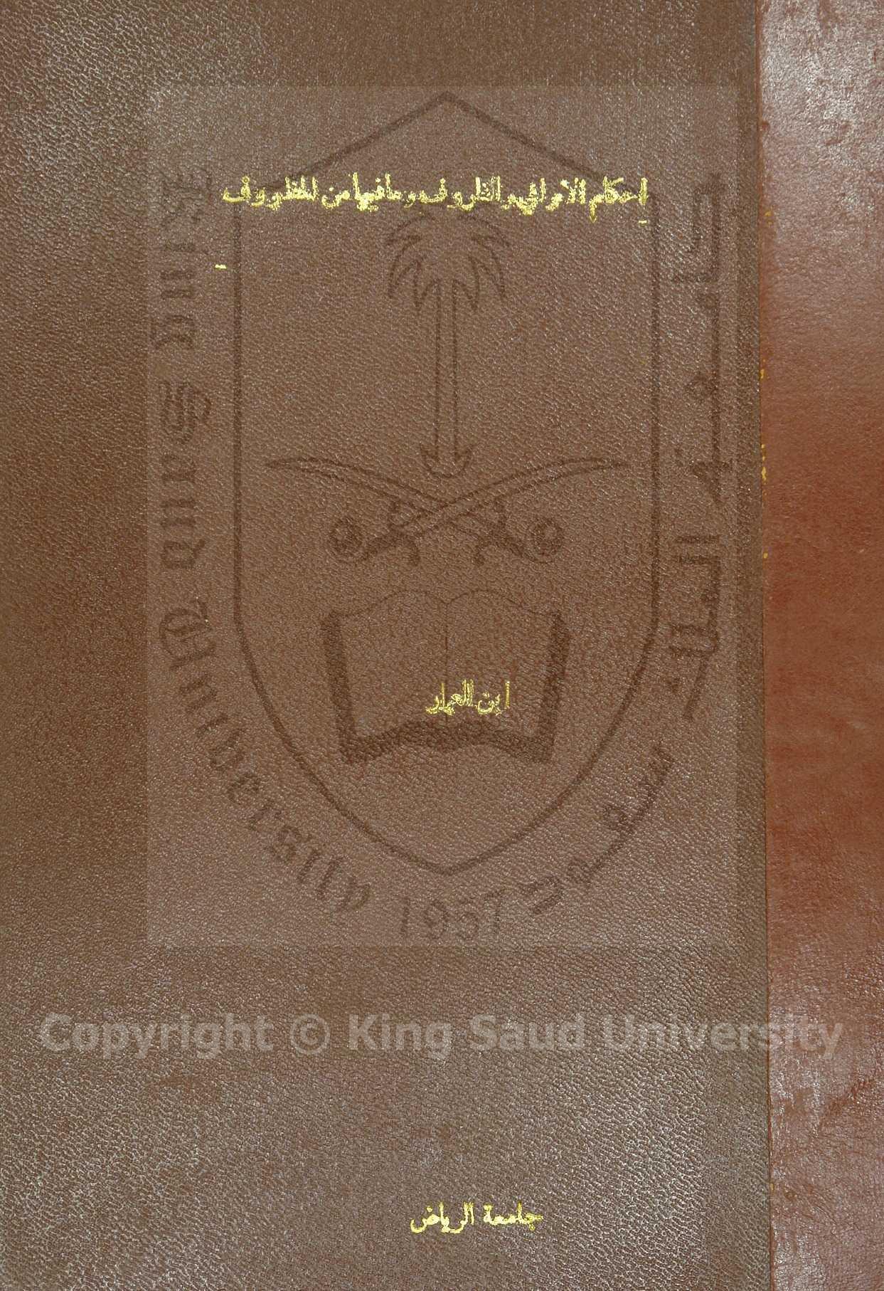 احكام الاواني والظروف وما فيها من المظروف