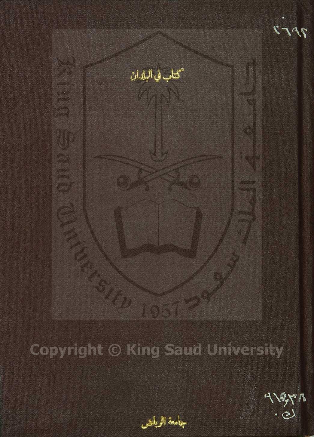 كتاب في البلدان 