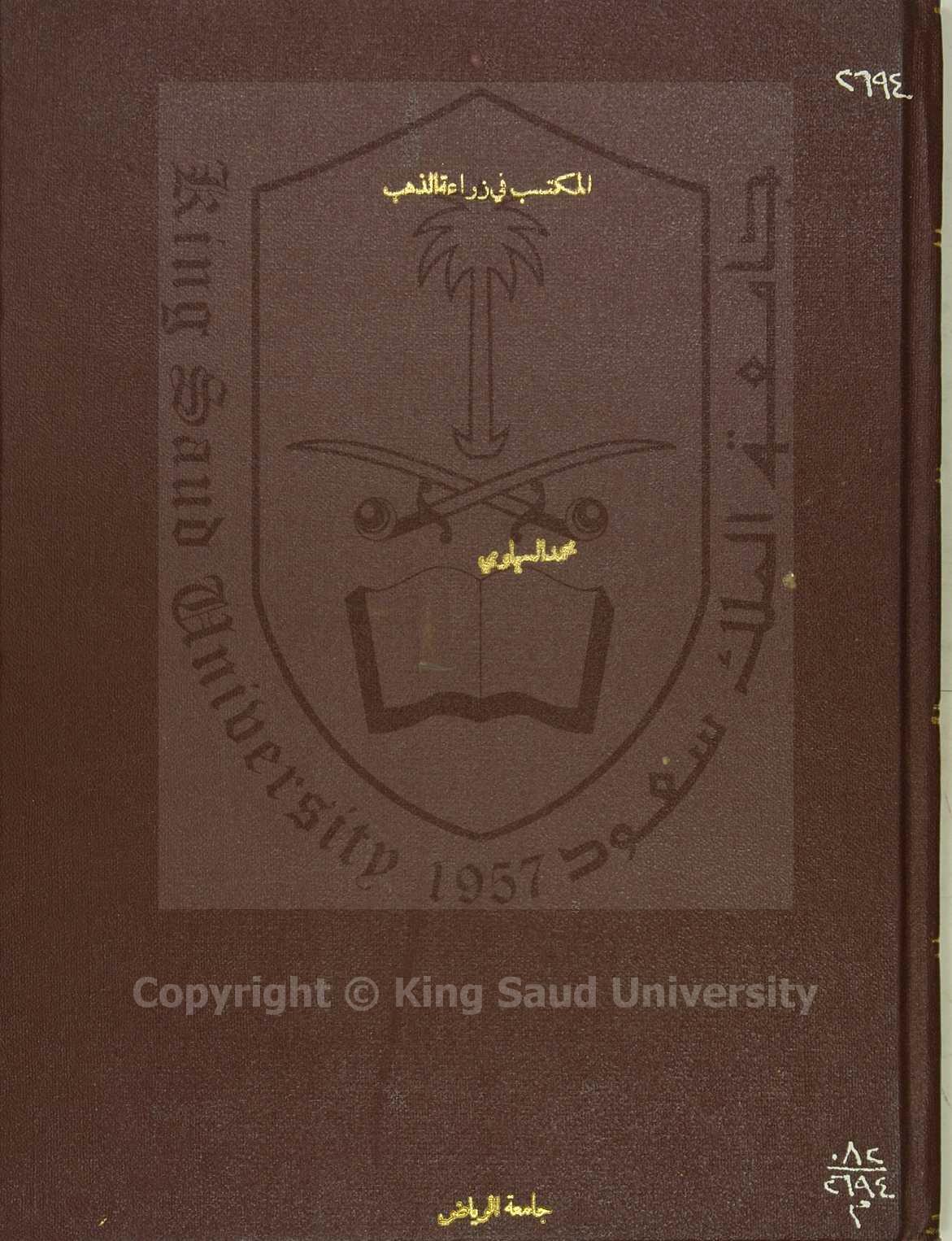 مجموع فيه عدد 4 أوله : المكتسب في زراعة الذهب