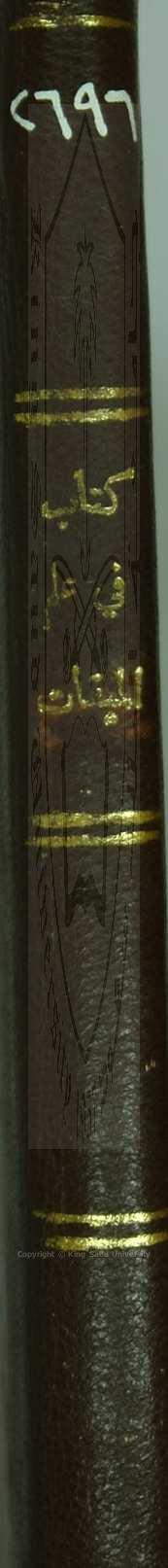 كتاب في علم الميقات