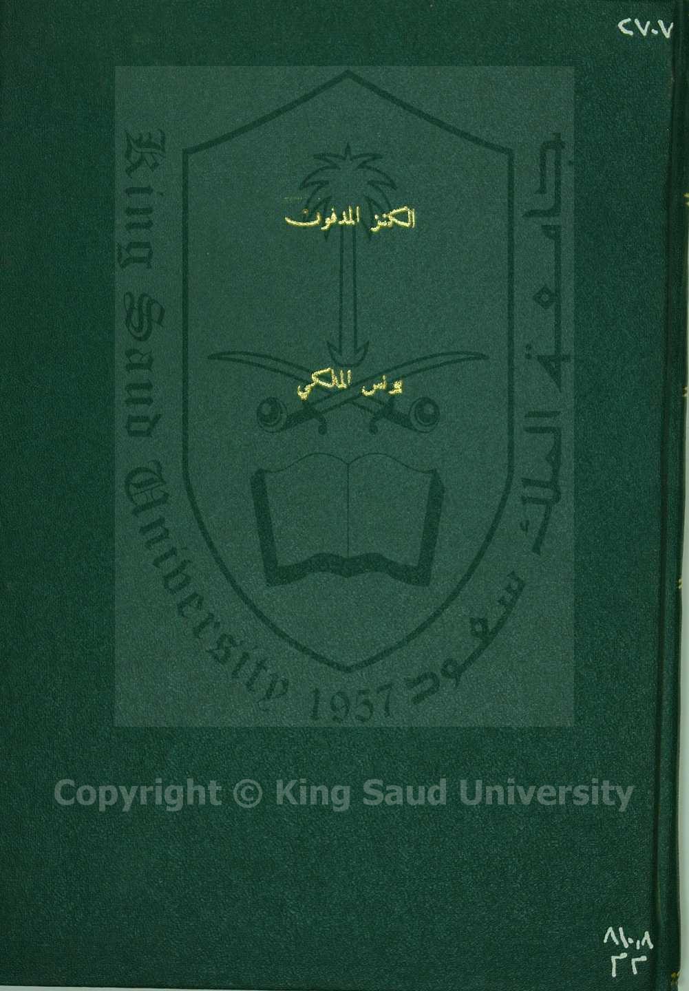 منتخب من كتاب الكنز المدفون والفلك المشحون