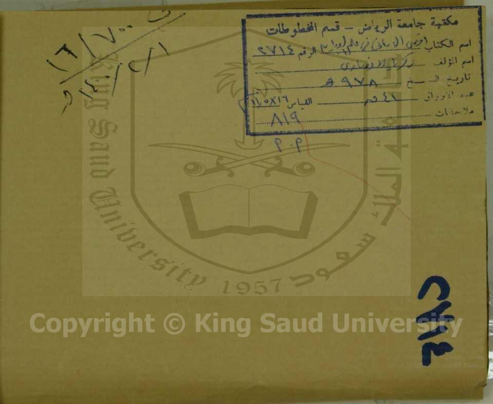 أقصي الاماني في علم البيان وا لبديع والمعاني 