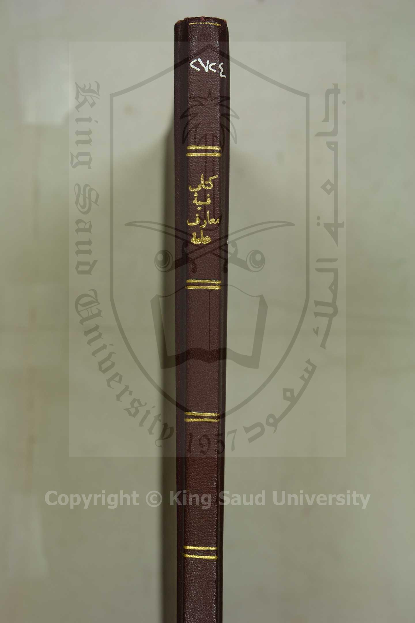 مباحث من فنون شتى 