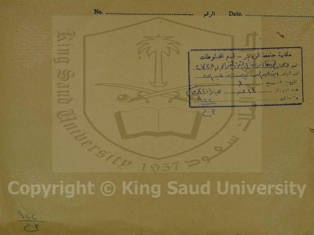 الانتقاء في فضائل الثلاثة الفقهاء 