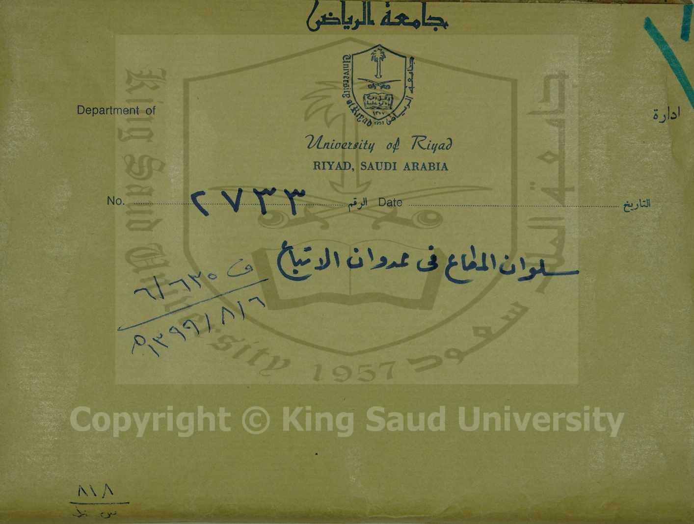 سلوان المطاع في عدوان الاتباع