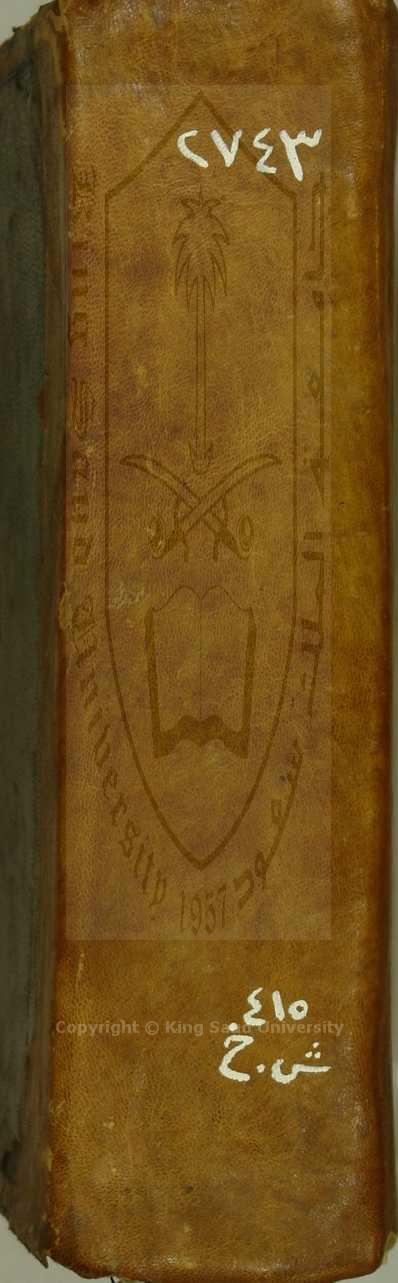 شرح الخبيصي على كافية ابن الحاجب 