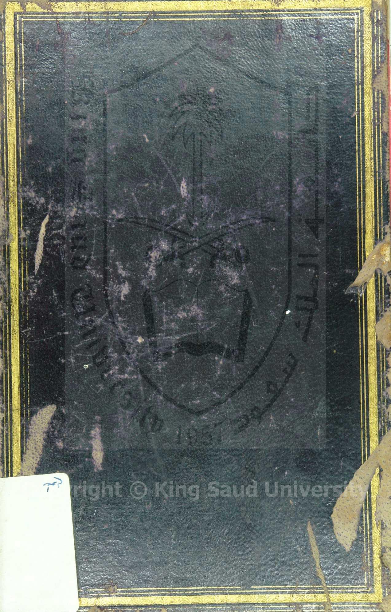 الشفاء بتعريف حقوق المصطفى