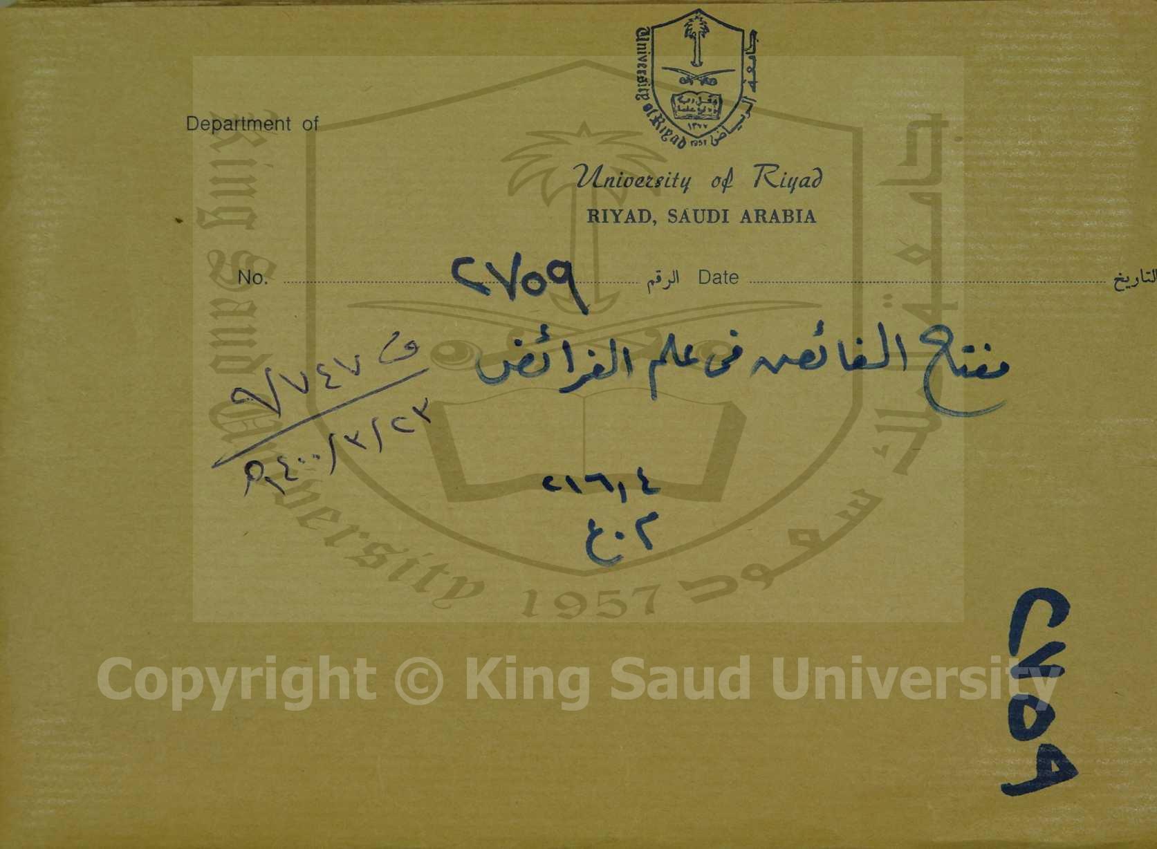 مفتاح الفائض في علم الفرائض 